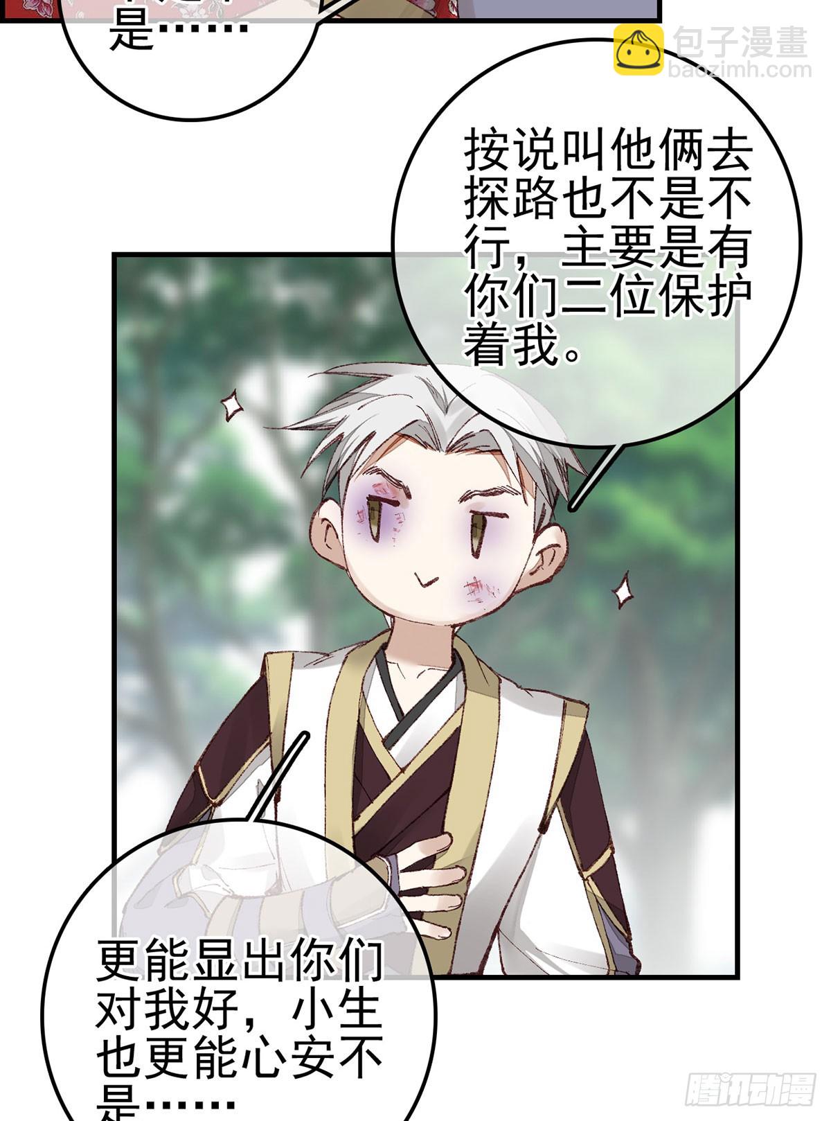 《画江湖之不良人 官方授权漫画》男人之间的事 第7页