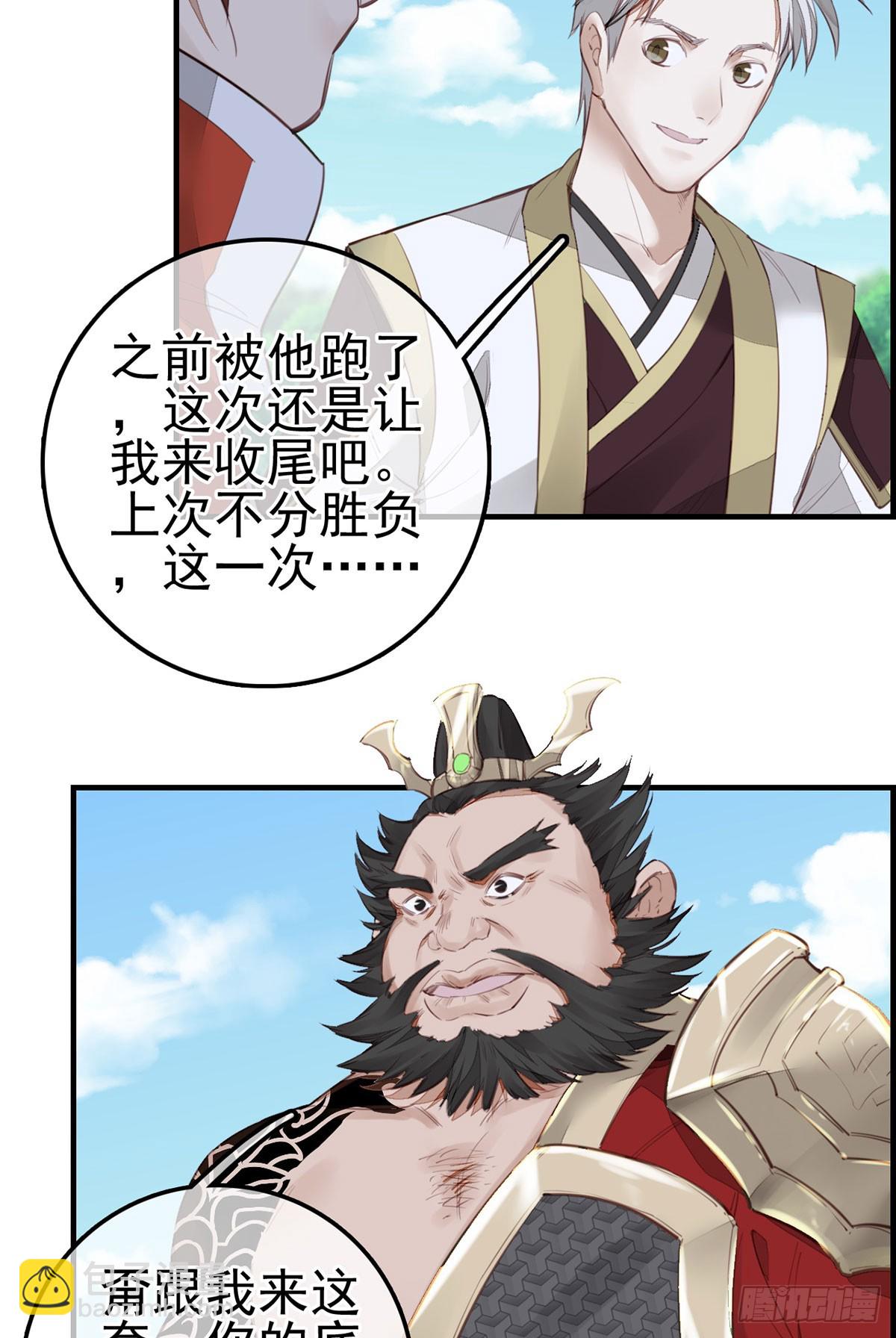 《画江湖之不良人 官方授权漫画》十里之内有敌情 第13页