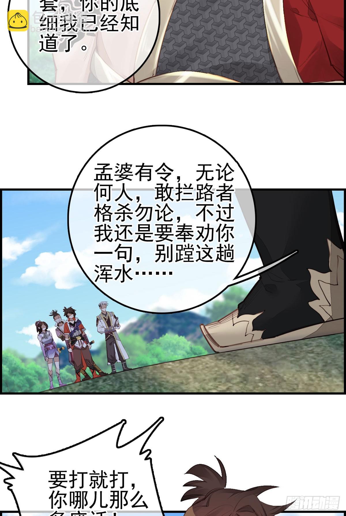 《画江湖之不良人 官方授权漫画》十里之内有敌情 第14页