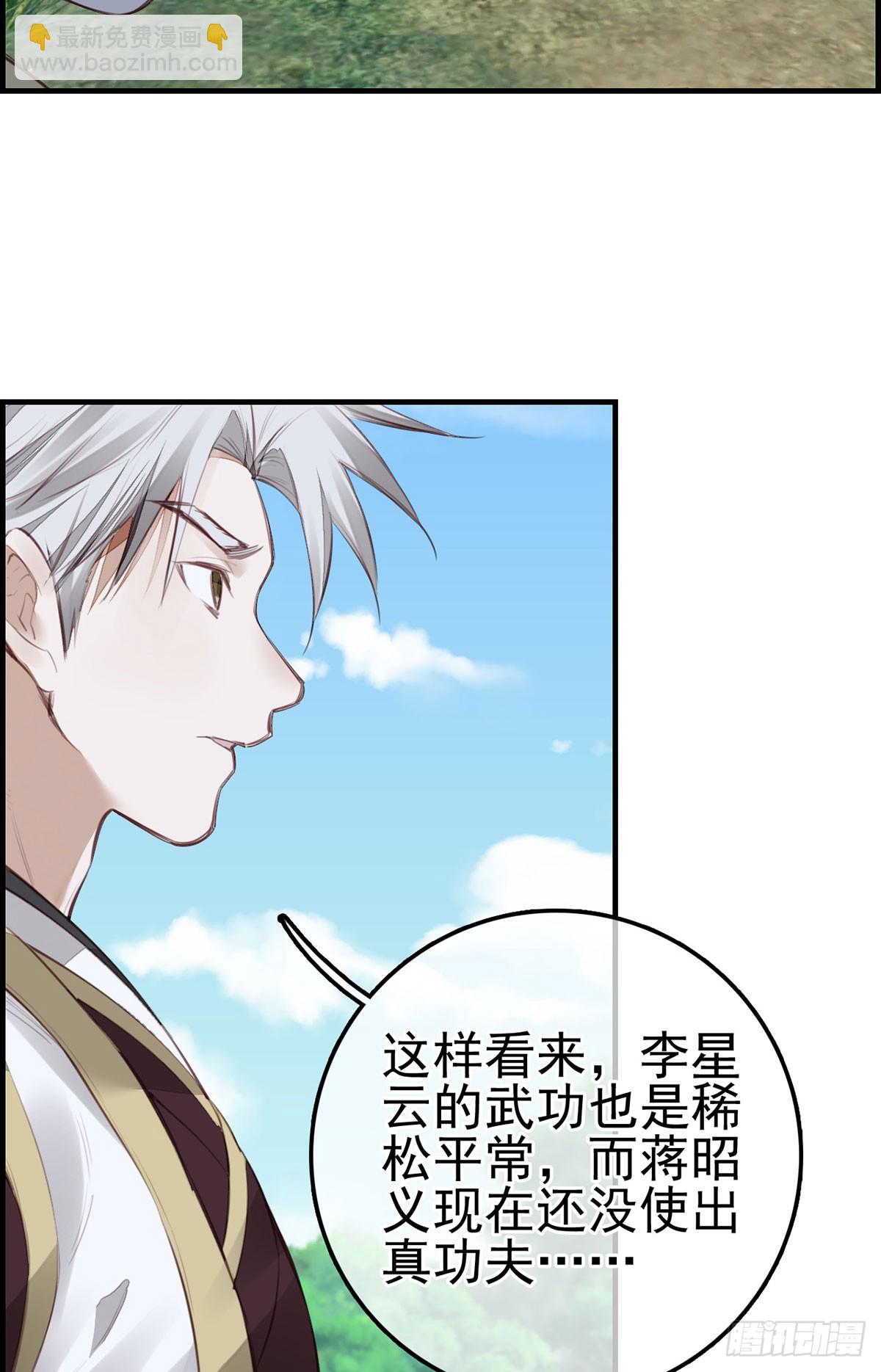 《画江湖之不良人 官方授权漫画》十里之内有敌情 第19页