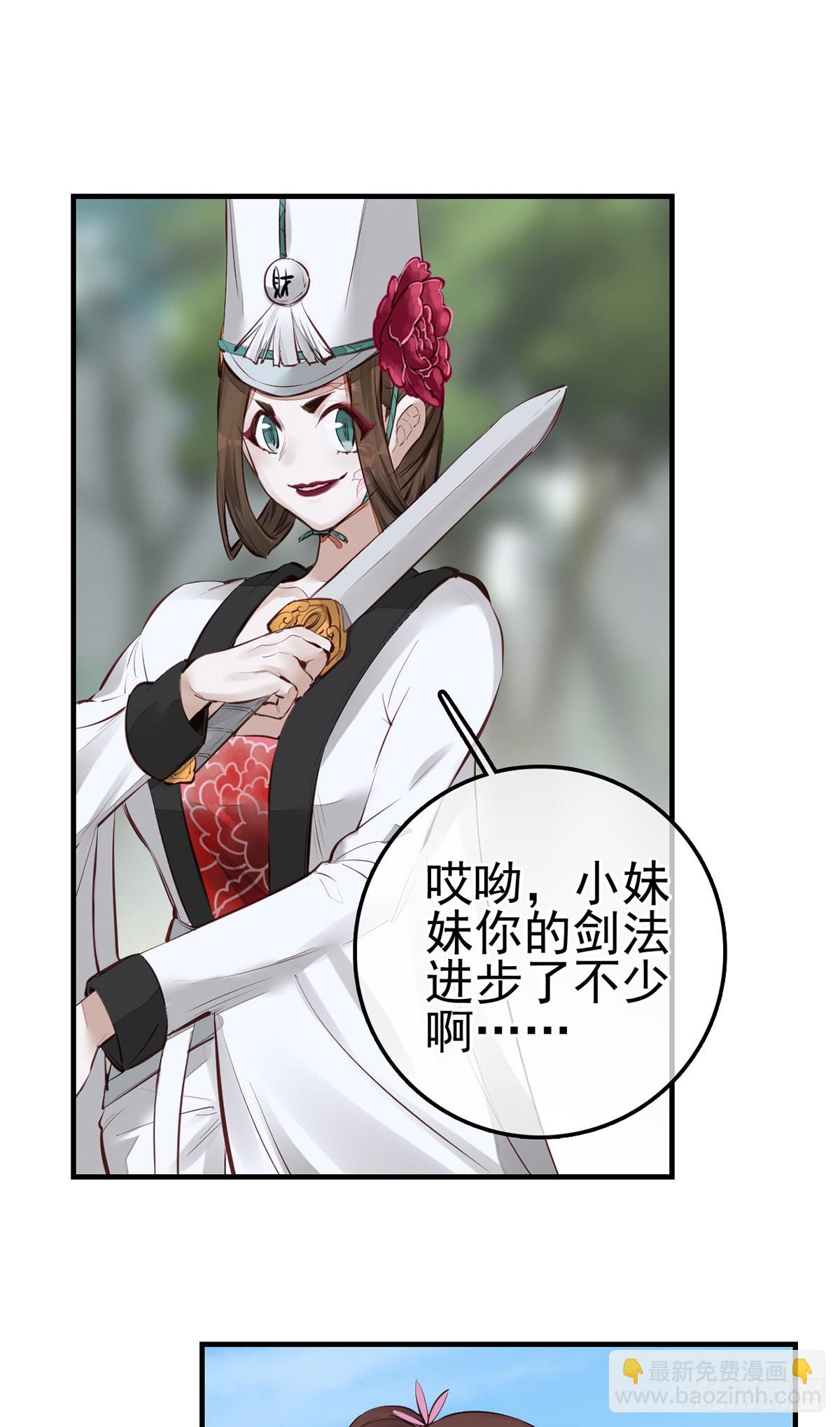 《画江湖之不良人 官方授权漫画》十里之内有敌情 第26页