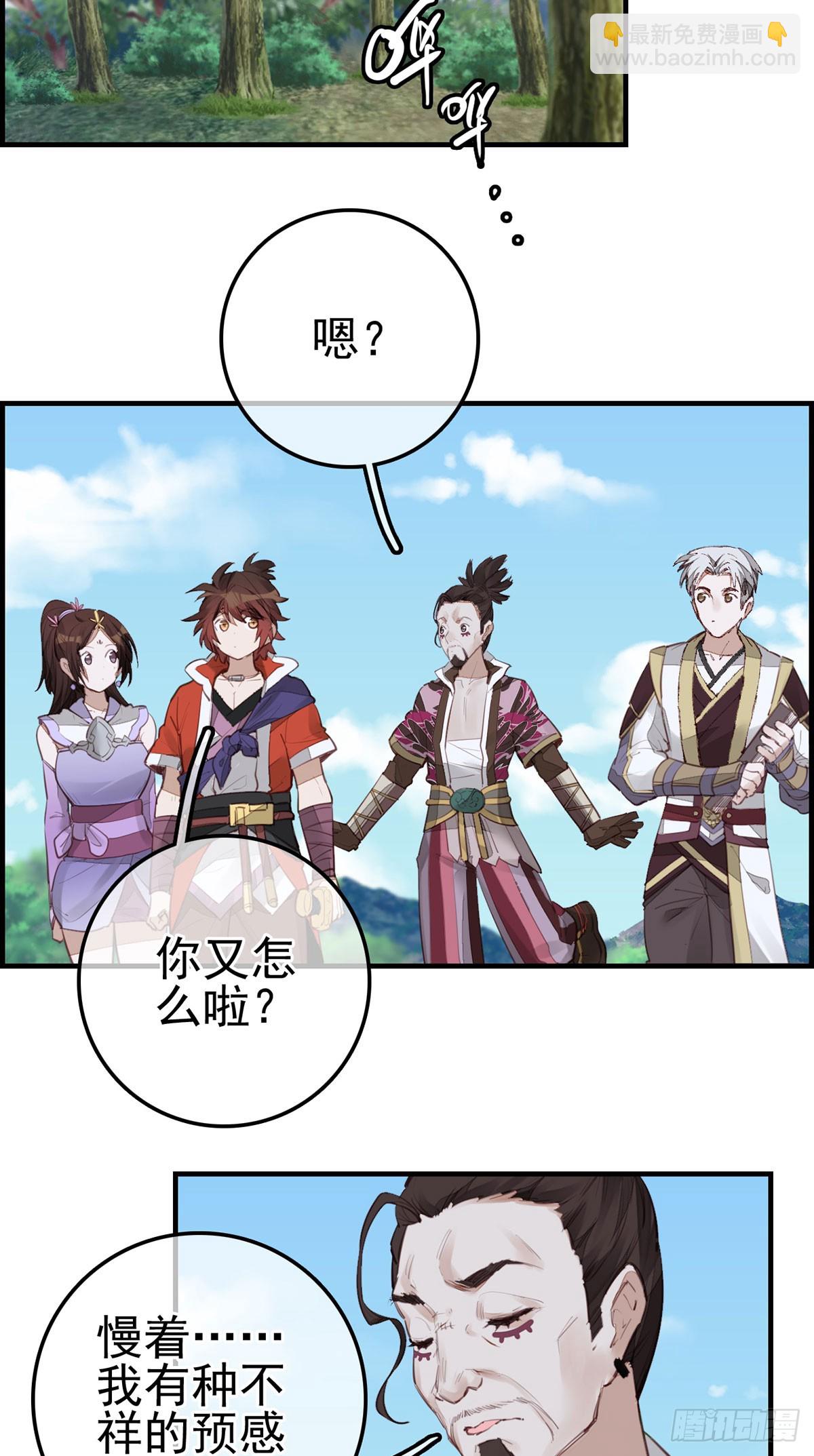 《画江湖之不良人 官方授权漫画》十里之内有敌情 第3页
