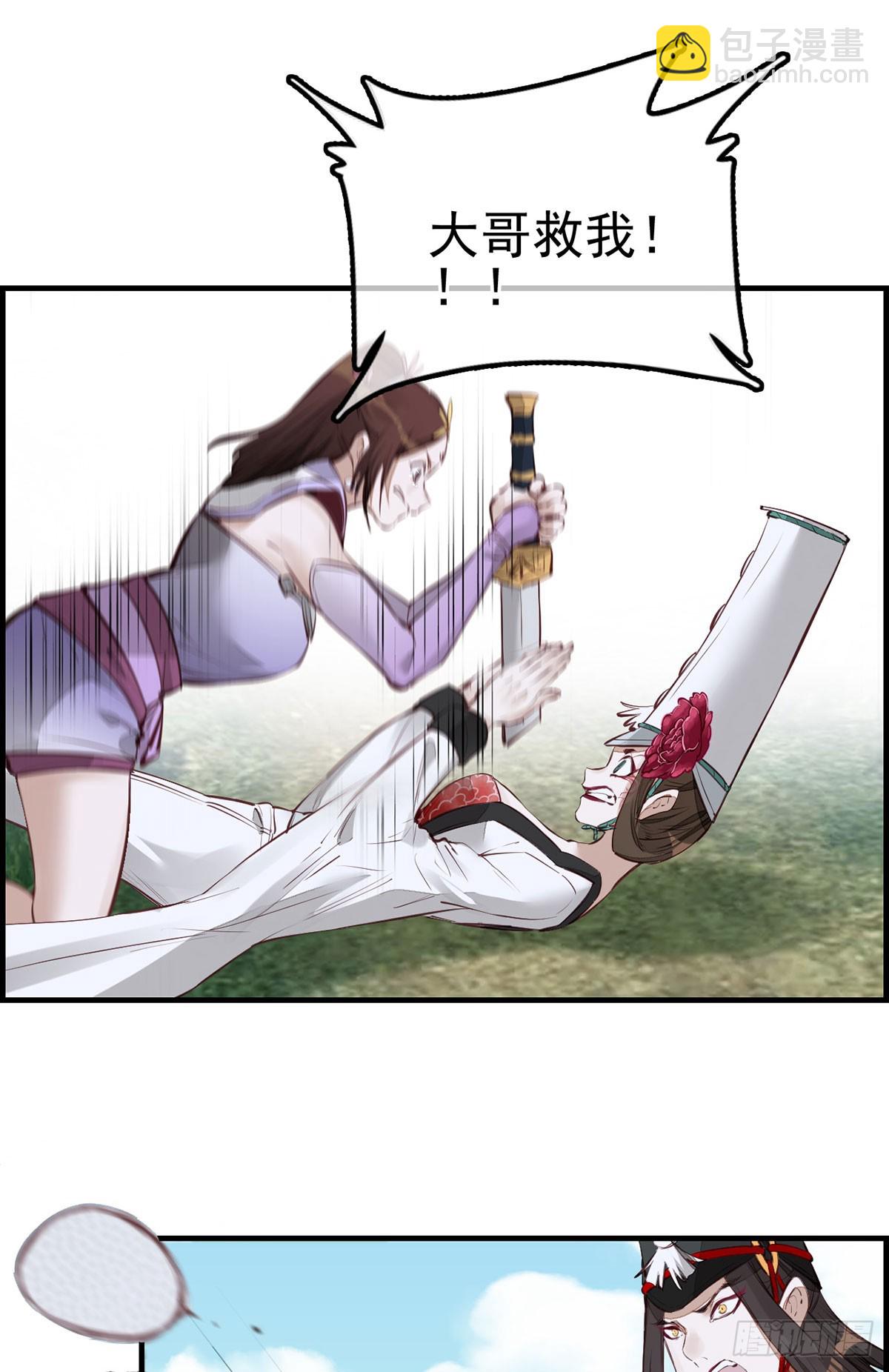 《画江湖之不良人 官方授权漫画》十里之内有敌情 第46页