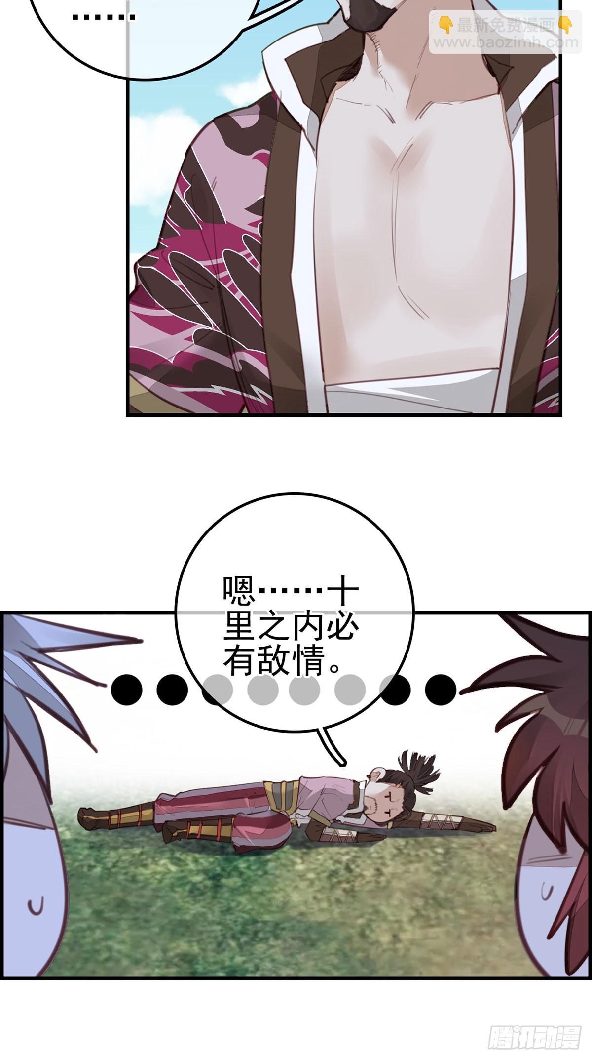《画江湖之不良人 官方授权漫画》十里之内有敌情 第4页