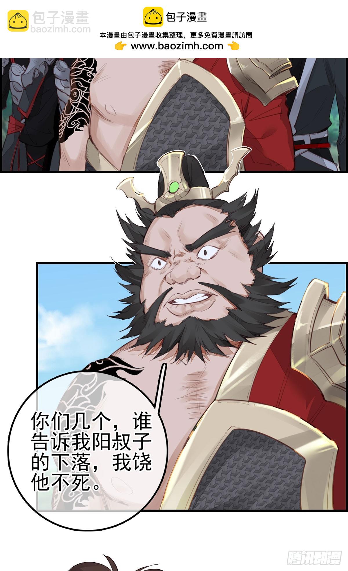 《画江湖之不良人 官方授权漫画》十里之内有敌情 第7页