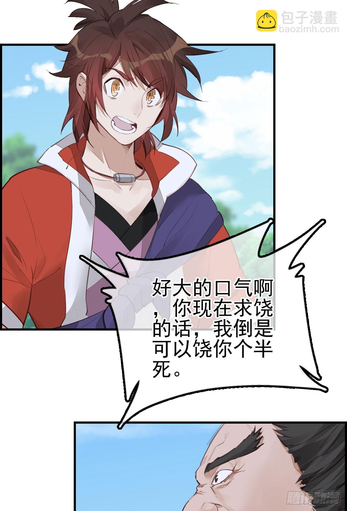 《画江湖之不良人 官方授权漫画》十里之内有敌情 第8页