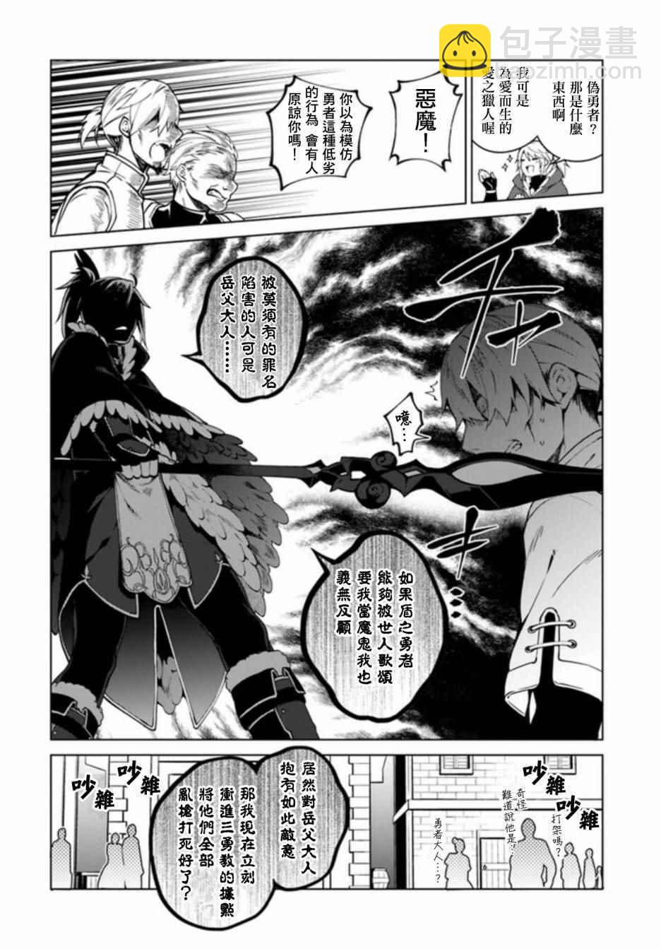 《枪之勇者重生录》第3话 第10页