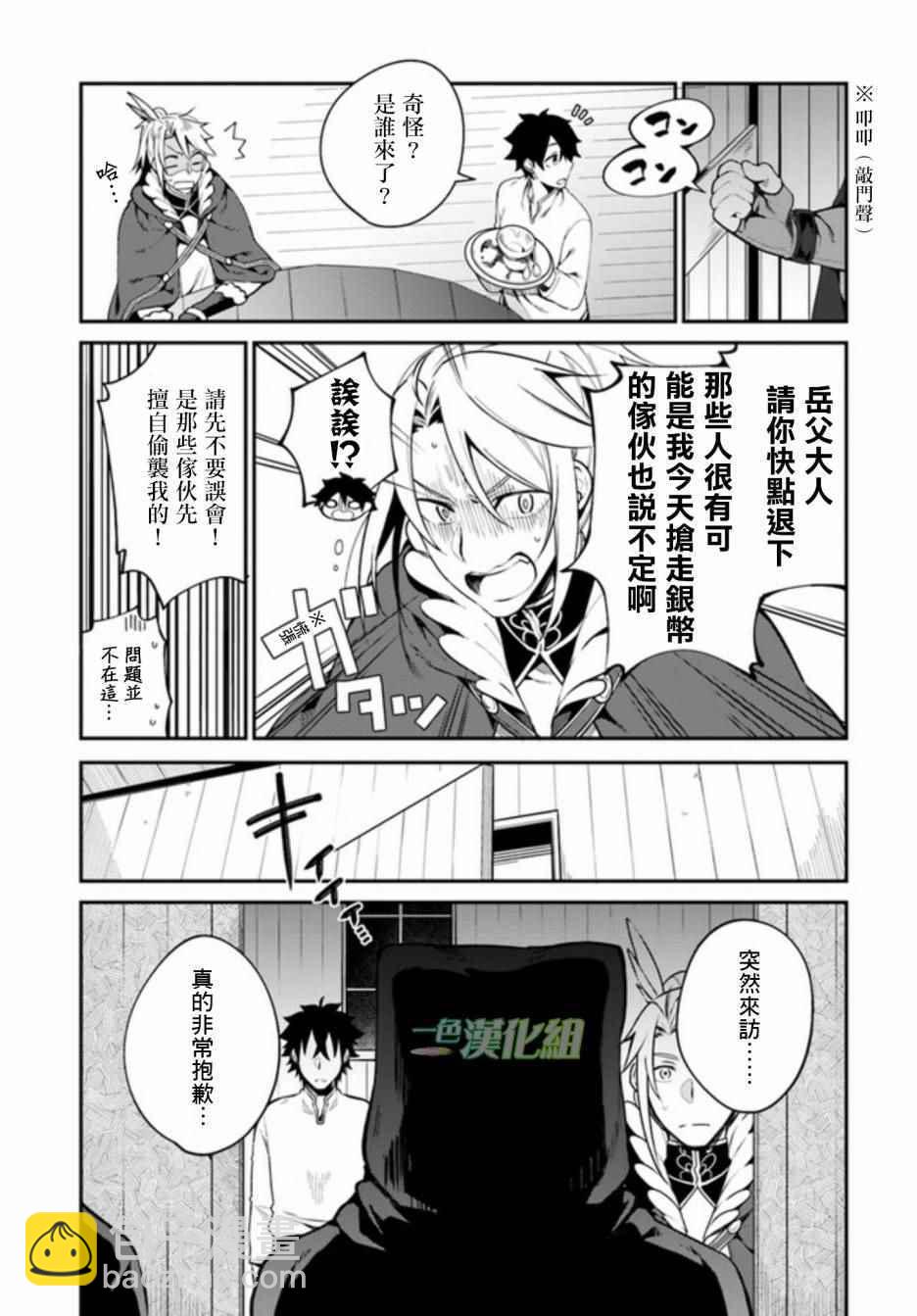 《枪之勇者重生录》第3话 第15页