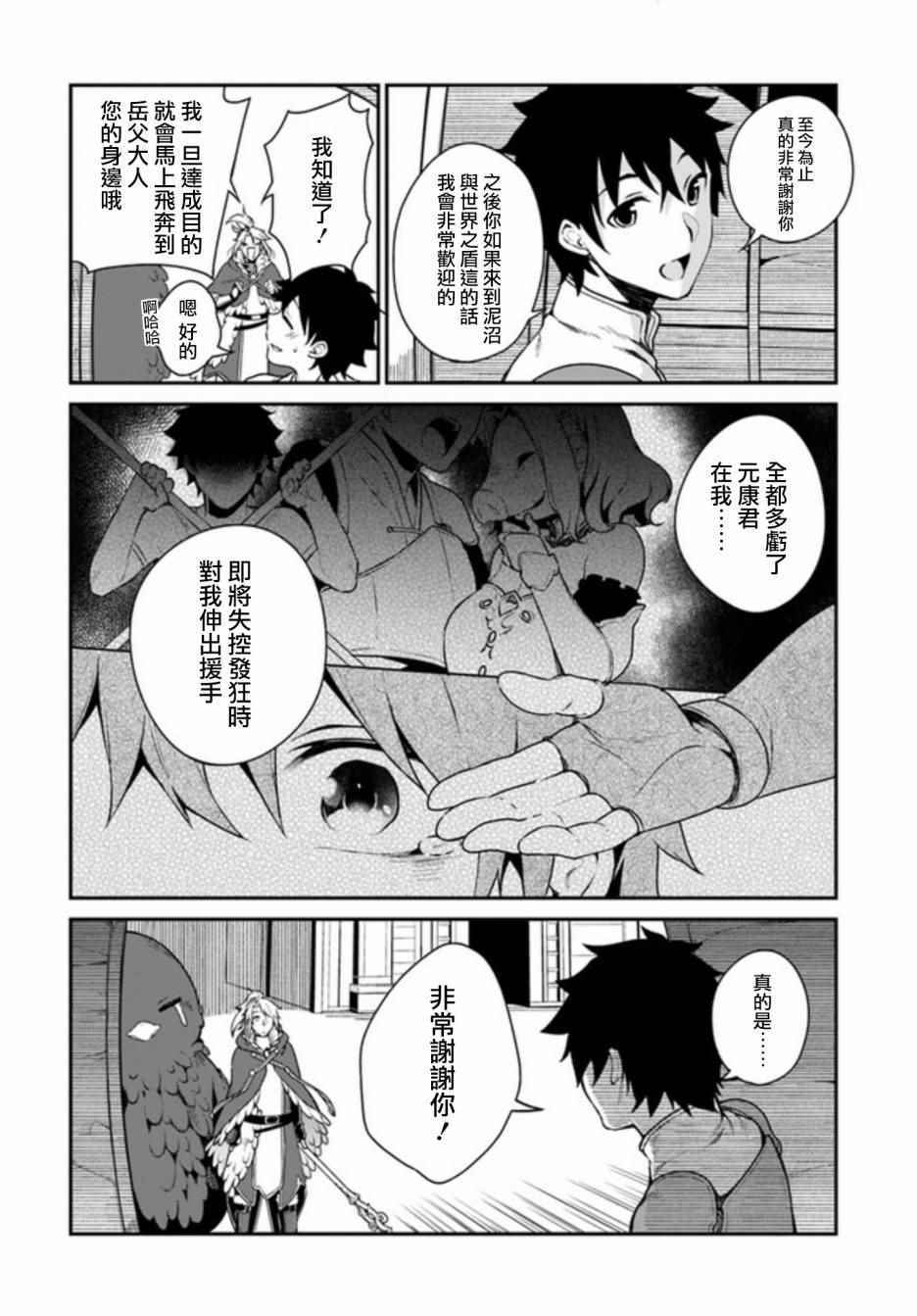 《枪之勇者重生录》第3话 第20页