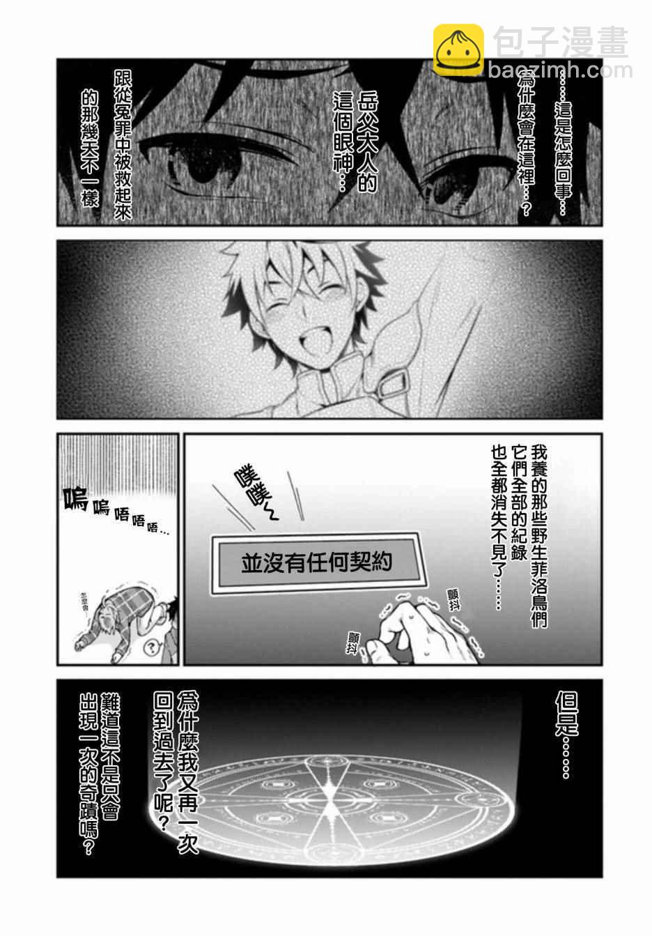 《枪之勇者重生录》第3话 第29页