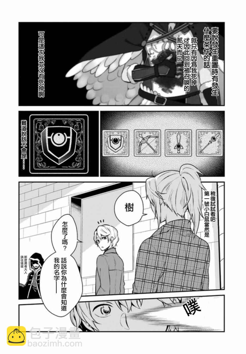 《枪之勇者重生录》第3话 第30页