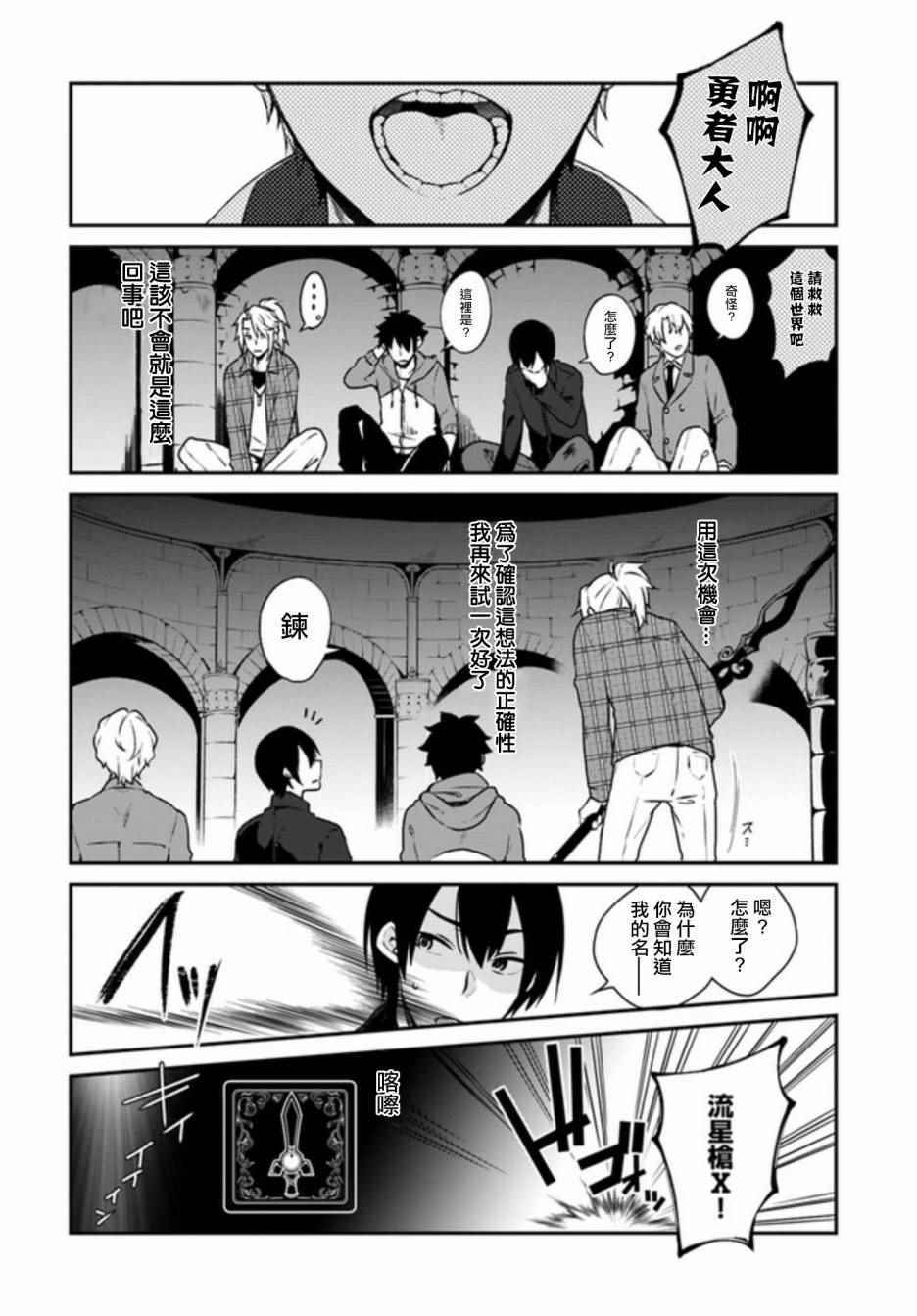 《枪之勇者重生录》第3话 第32页