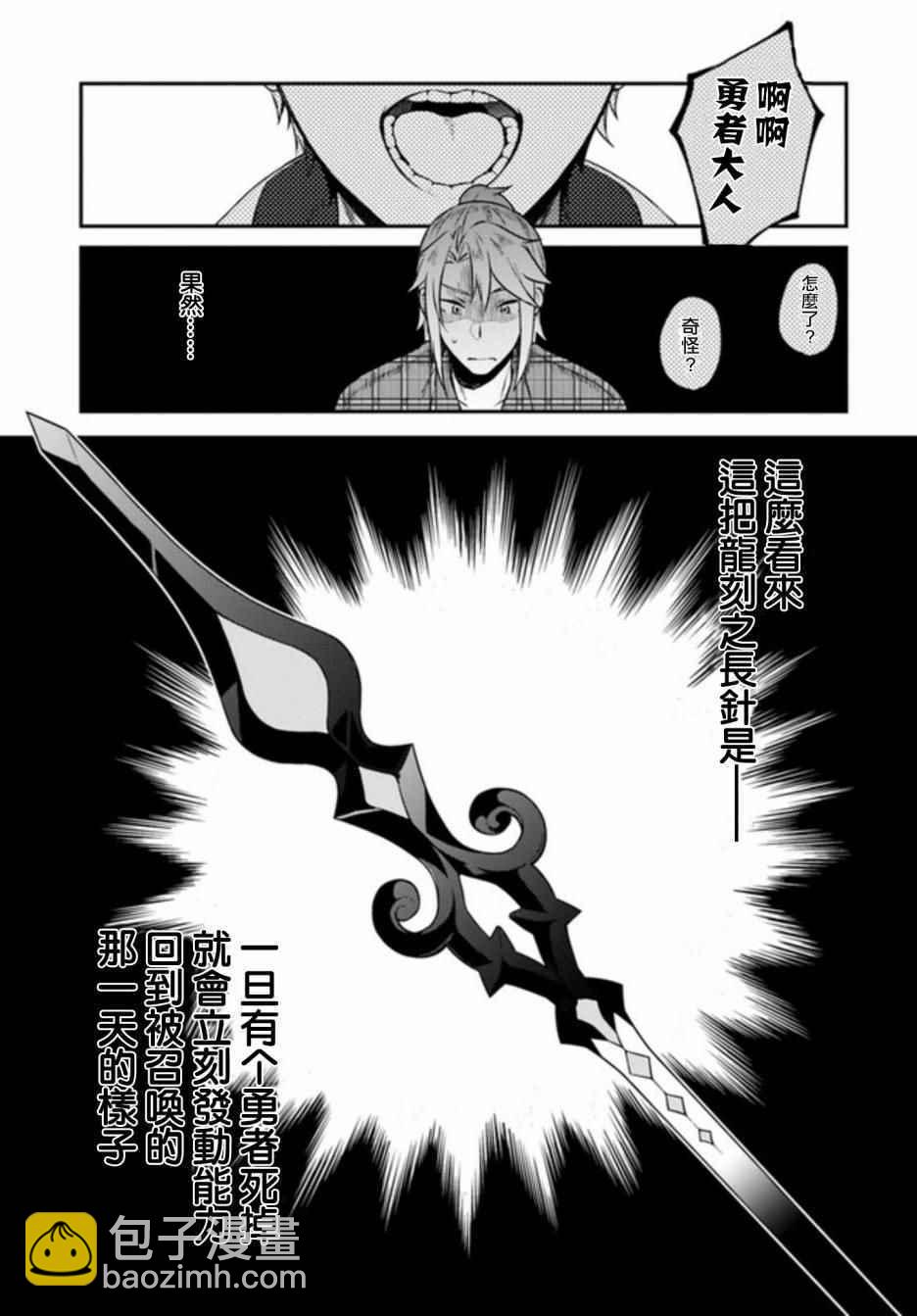 《枪之勇者重生录》第3话 第33页