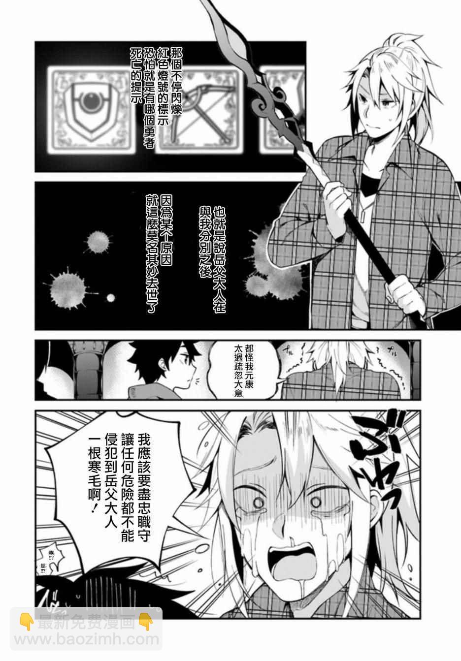 《枪之勇者重生录》第3话 第34页