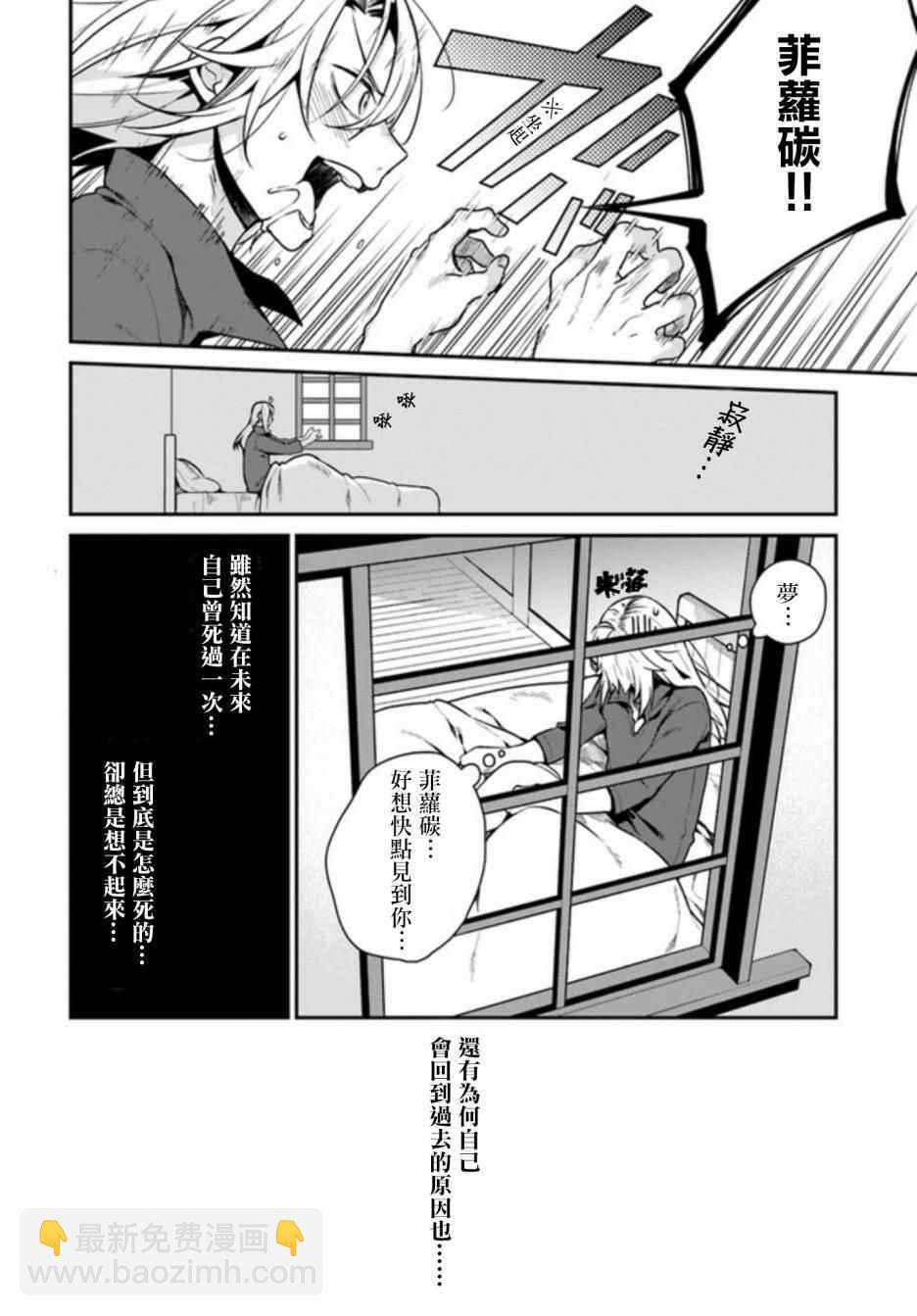 《枪之勇者重生录》第3话 第4页