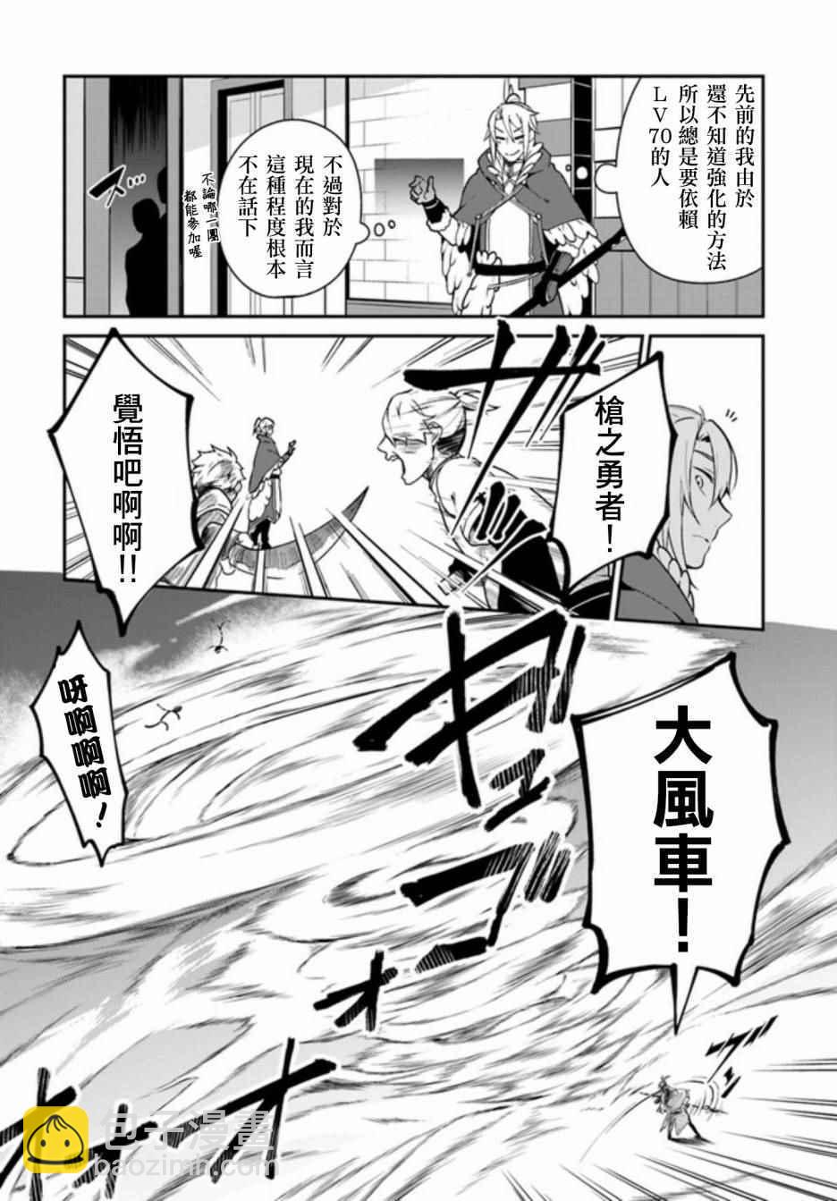 《枪之勇者重生录》第3话 第8页