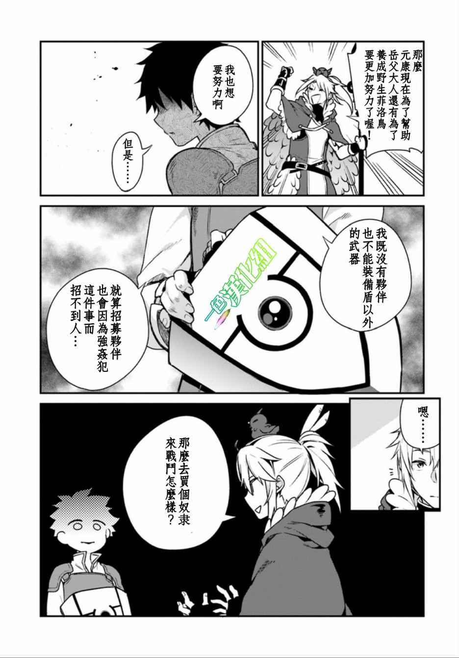 《枪之勇者重生录》第2话 第19页