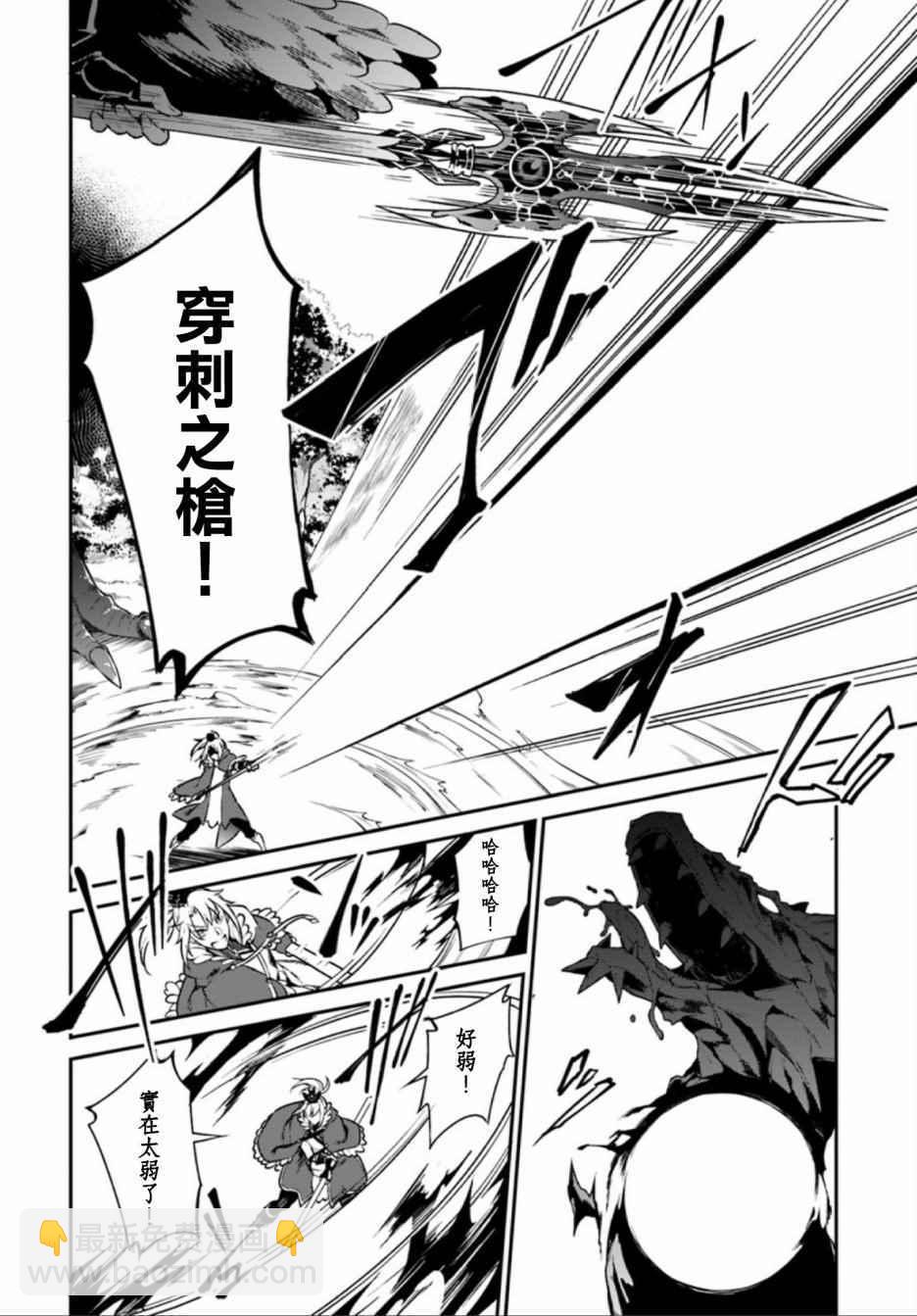 《枪之勇者重生录》第2话 第25页