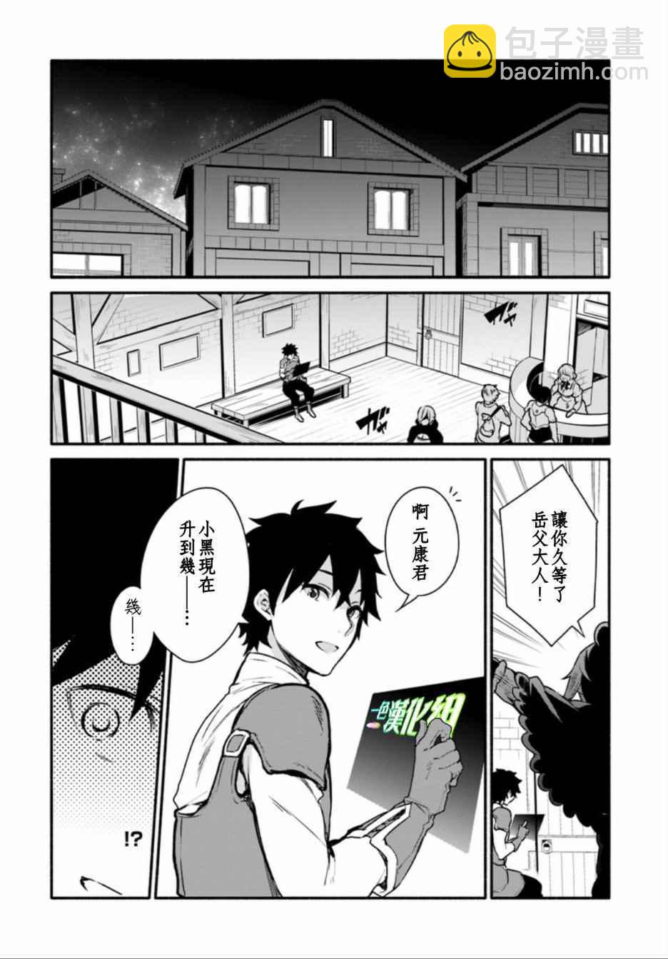 《枪之勇者重生录》第2话 第27页