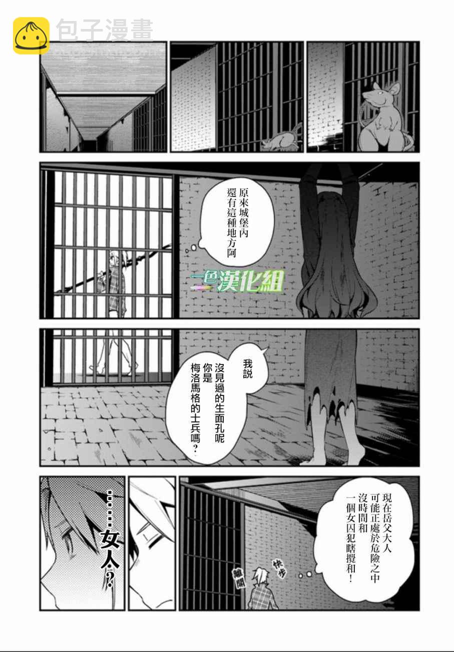 《枪之勇者重生录》第4话 第11页