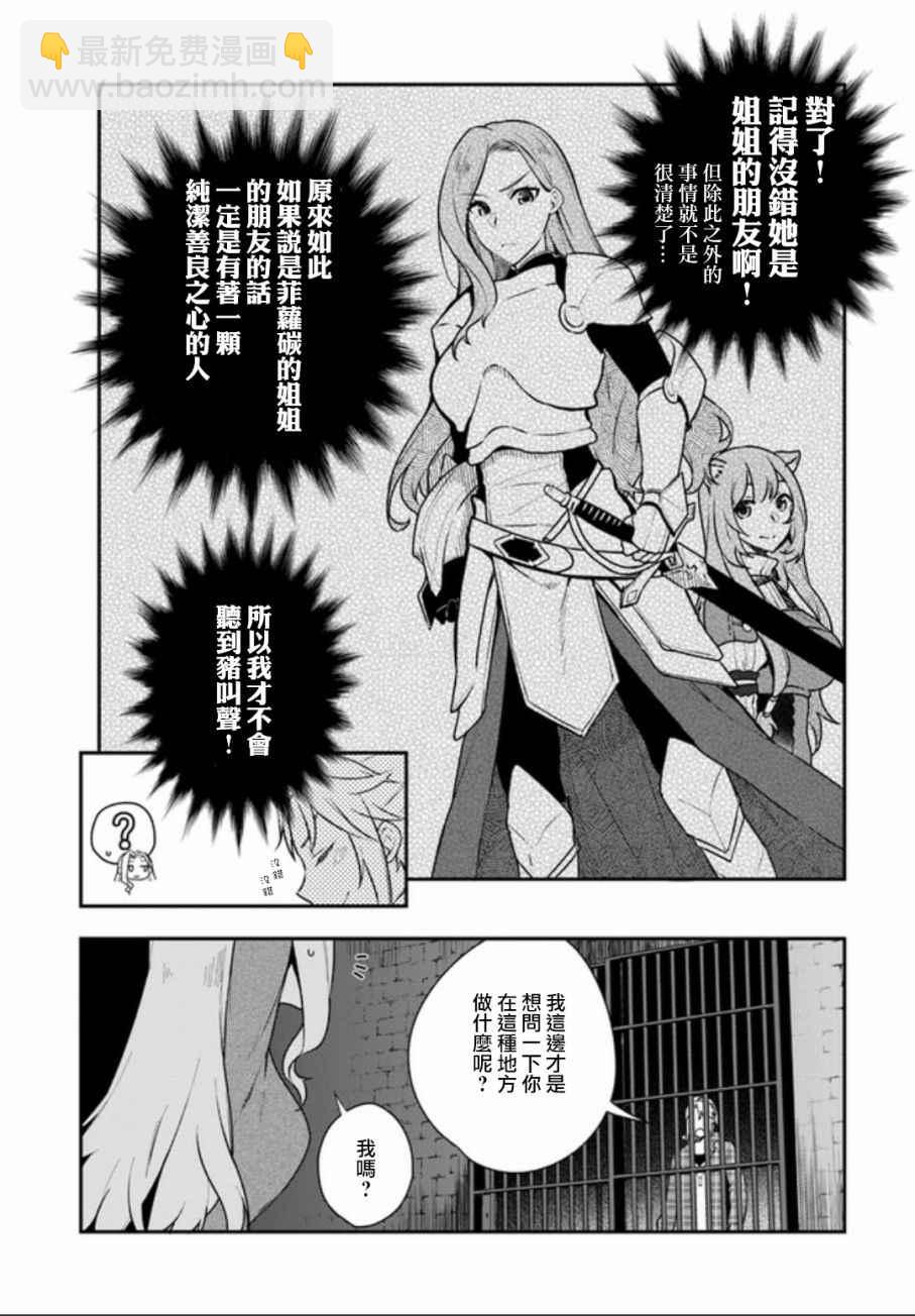 《枪之勇者重生录》第4话 第13页