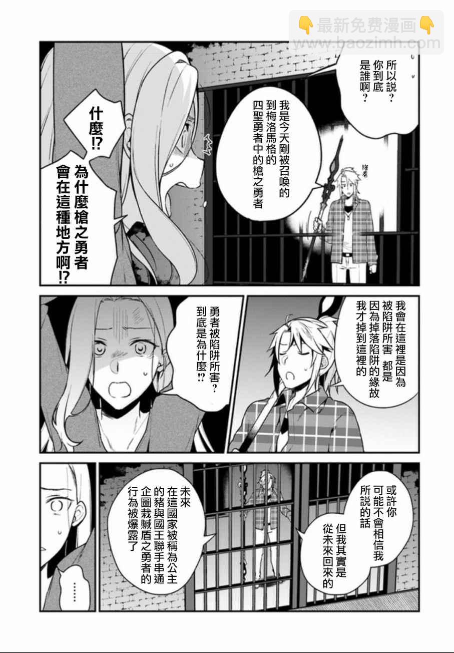 《枪之勇者重生录》第4话 第15页