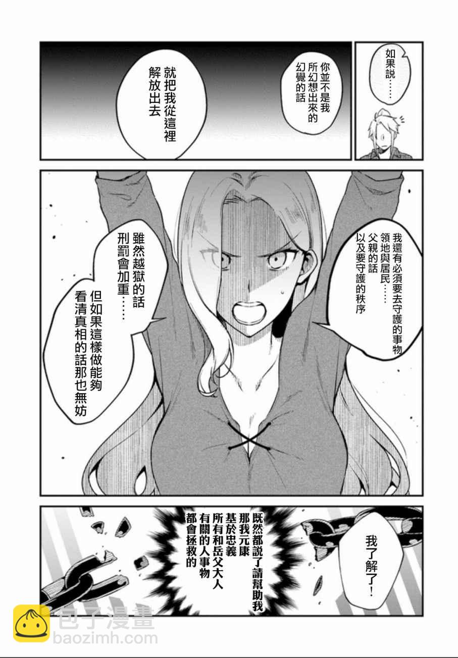 《枪之勇者重生录》第4话 第17页