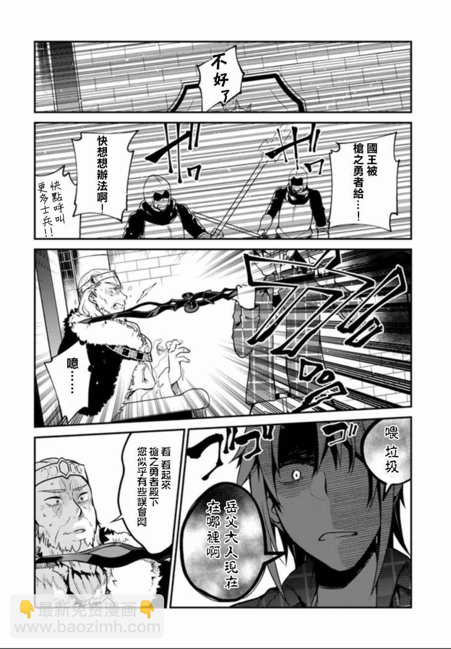 《枪之勇者重生录》第4话 第18页