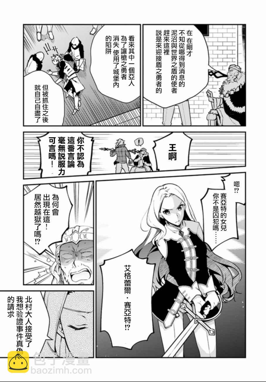 《枪之勇者重生录》第4话 第19页