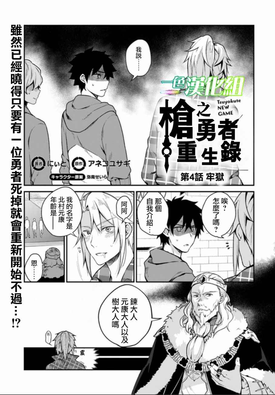 《枪之勇者重生录》第4话 第1页