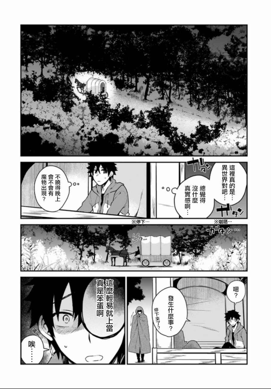 《枪之勇者重生录》第4话 第22页