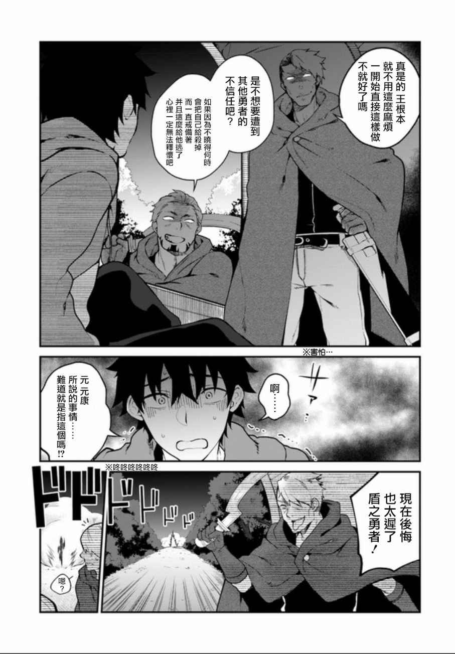 《枪之勇者重生录》第4话 第23页
