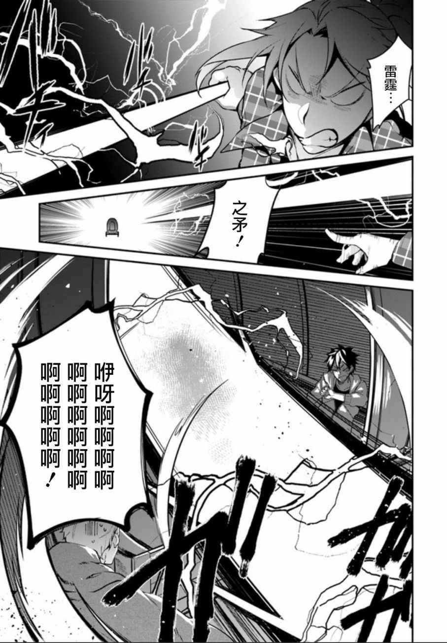 《枪之勇者重生录》第4话 第25页