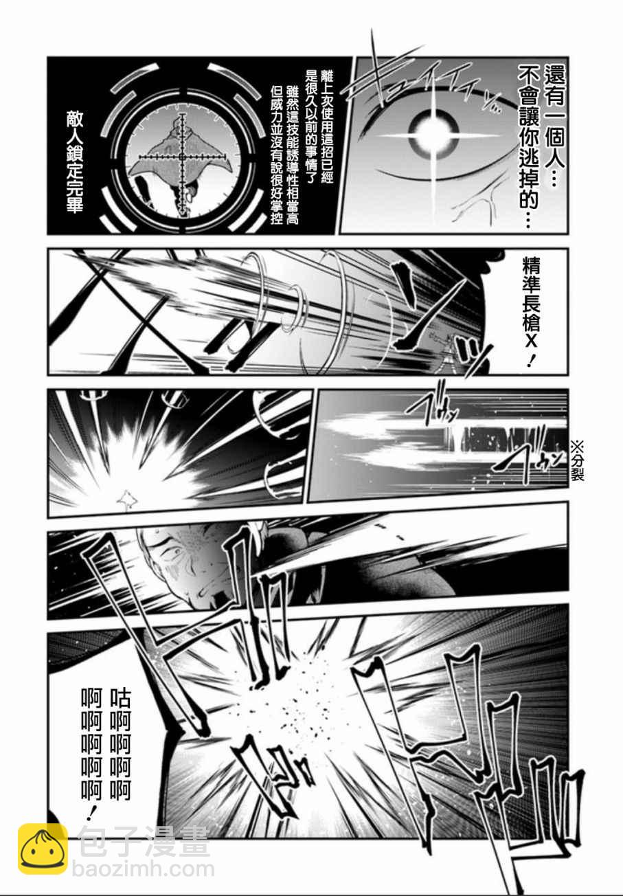 《枪之勇者重生录》第4话 第26页