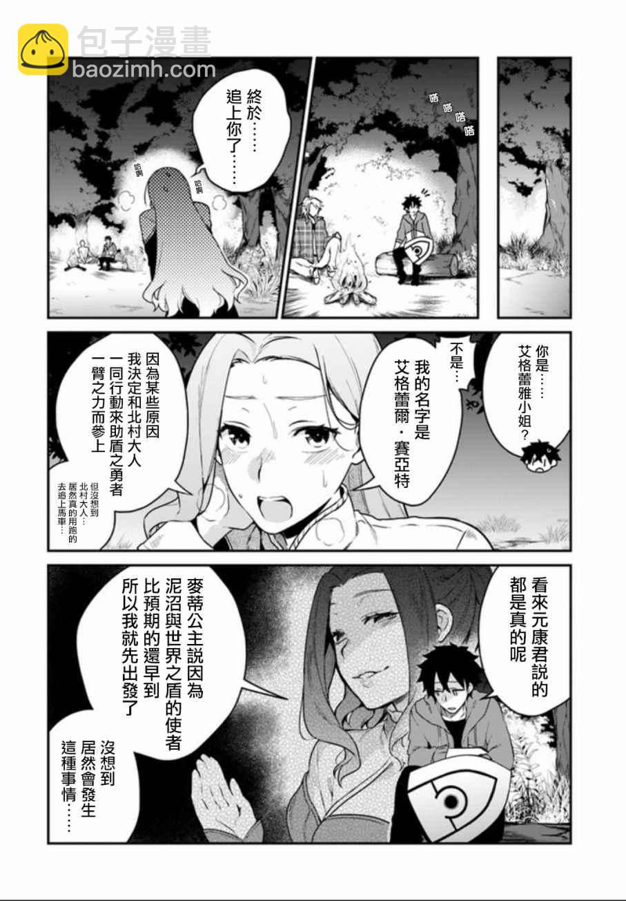 《枪之勇者重生录》第4话 第28页
