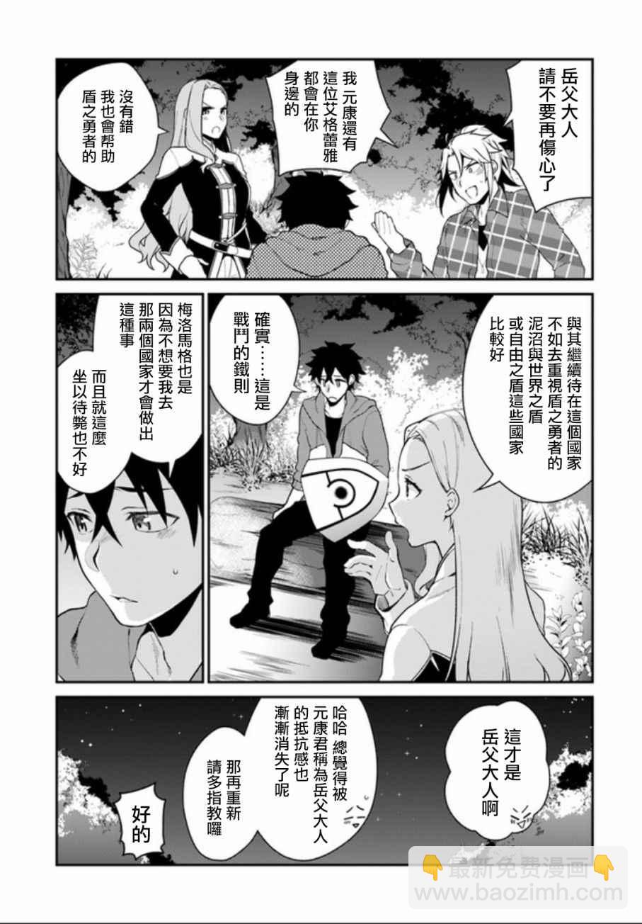 《枪之勇者重生录》第4话 第29页