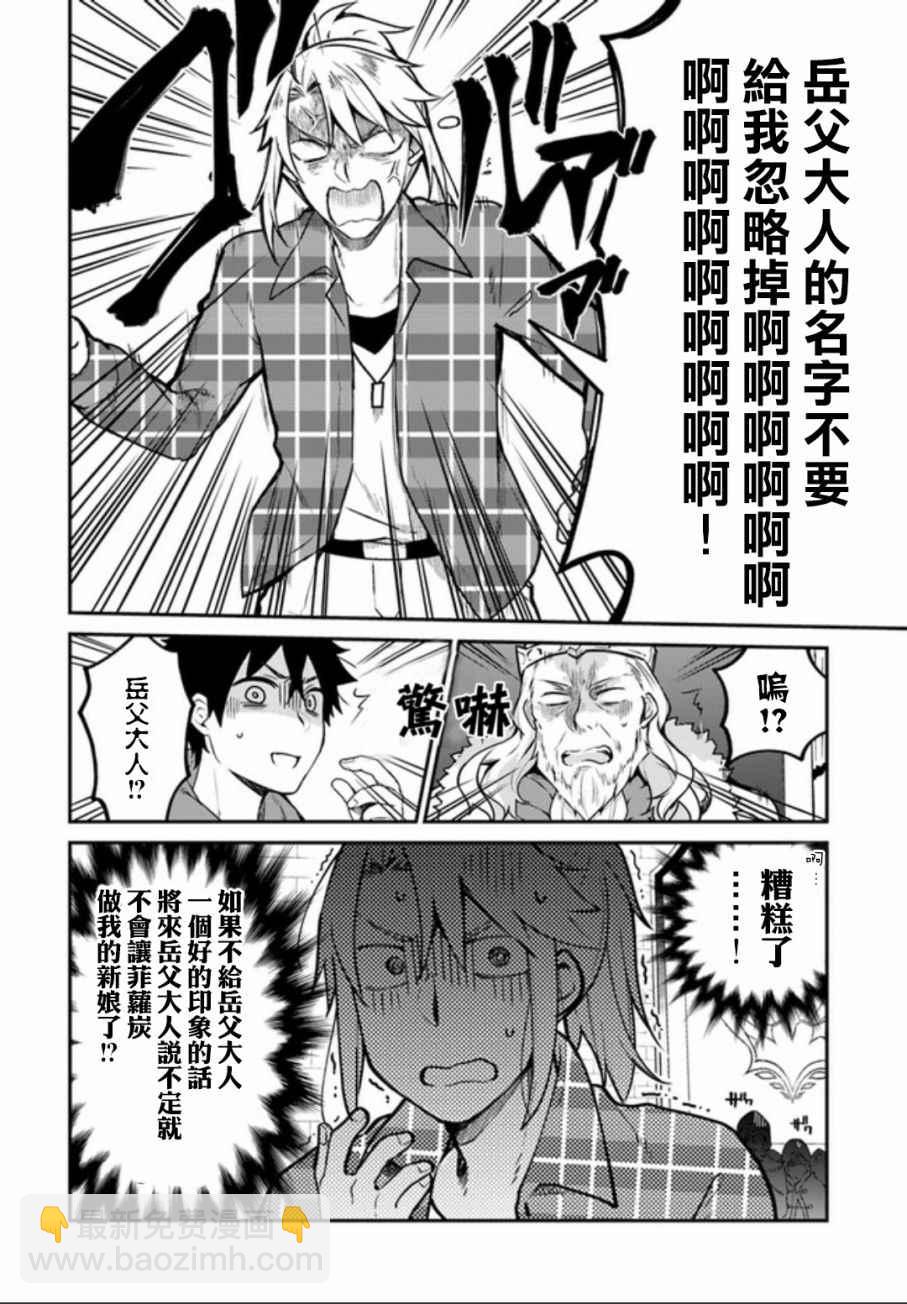《枪之勇者重生录》第4话 第2页