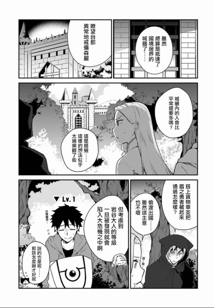 《枪之勇者重生录》第4话 第31页