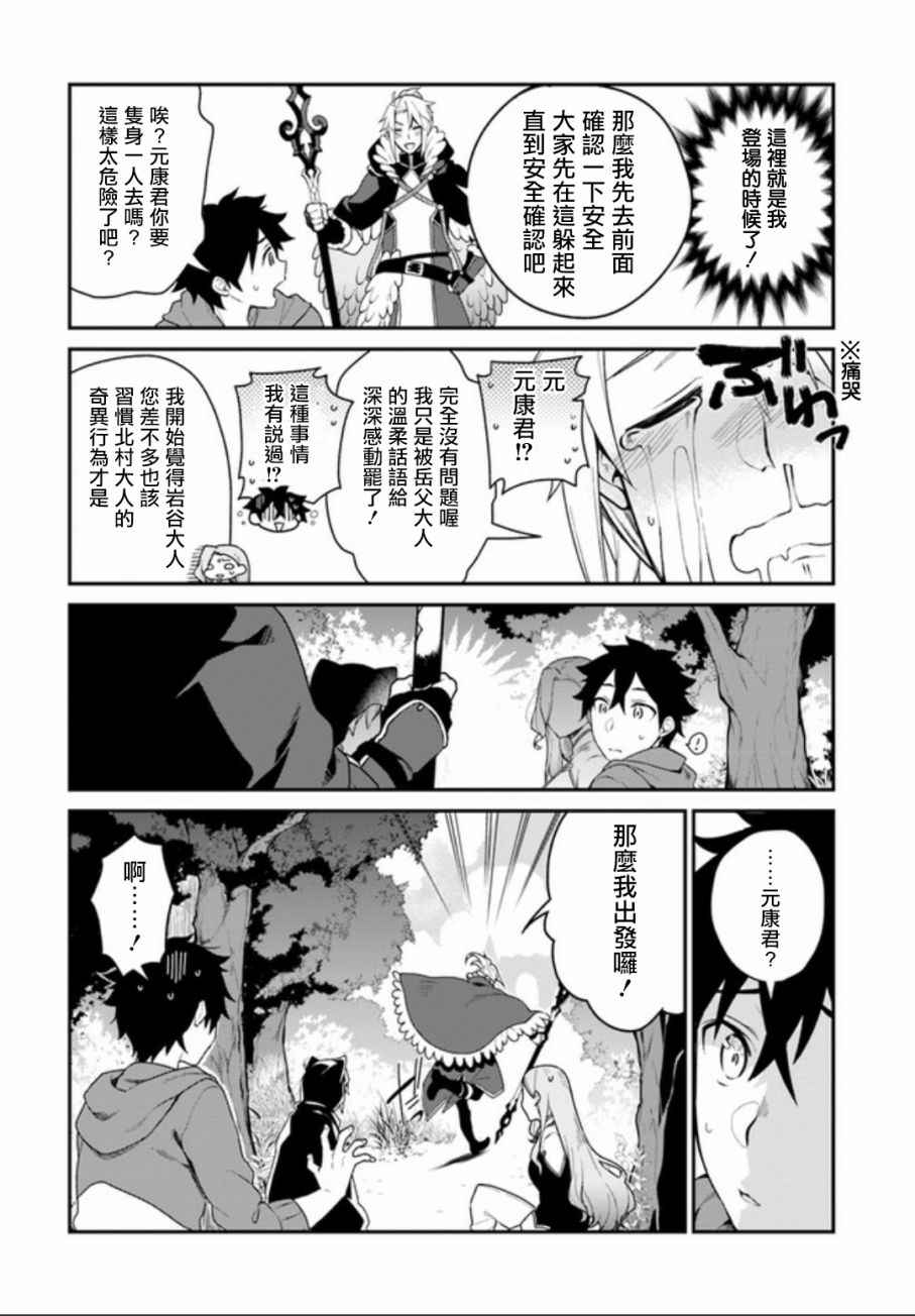 《枪之勇者重生录》第4话 第32页