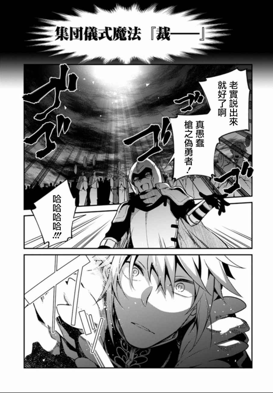 《枪之勇者重生录》第4话 第35页