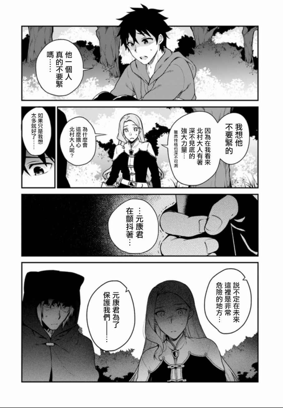 《枪之勇者重生录》第4话 第36页