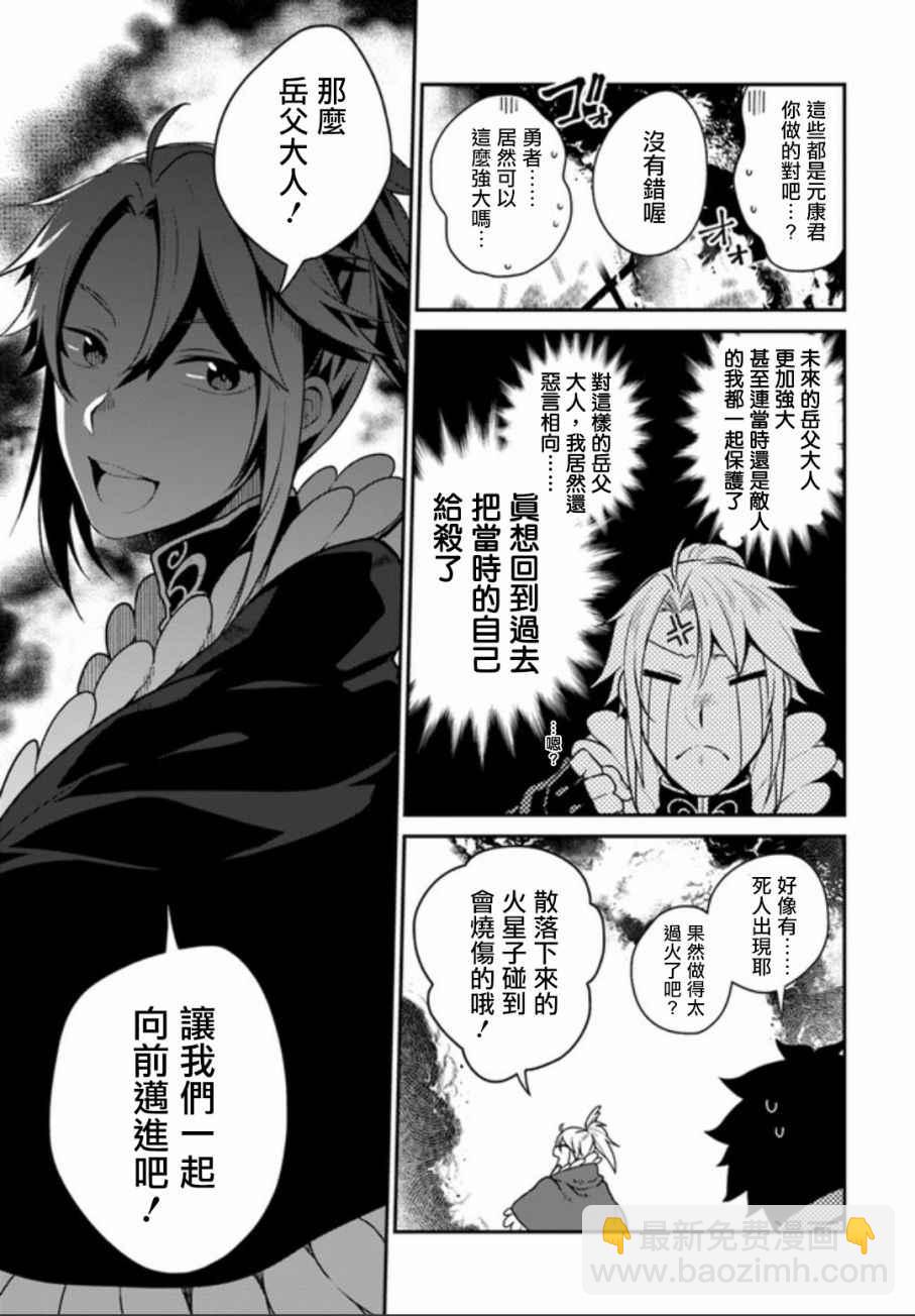 《枪之勇者重生录》第4话 第40页