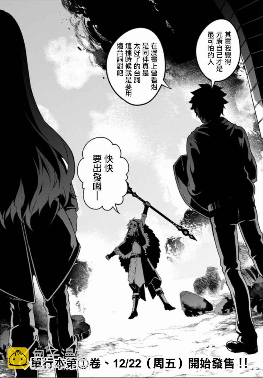 《枪之勇者重生录》第4话 第41页