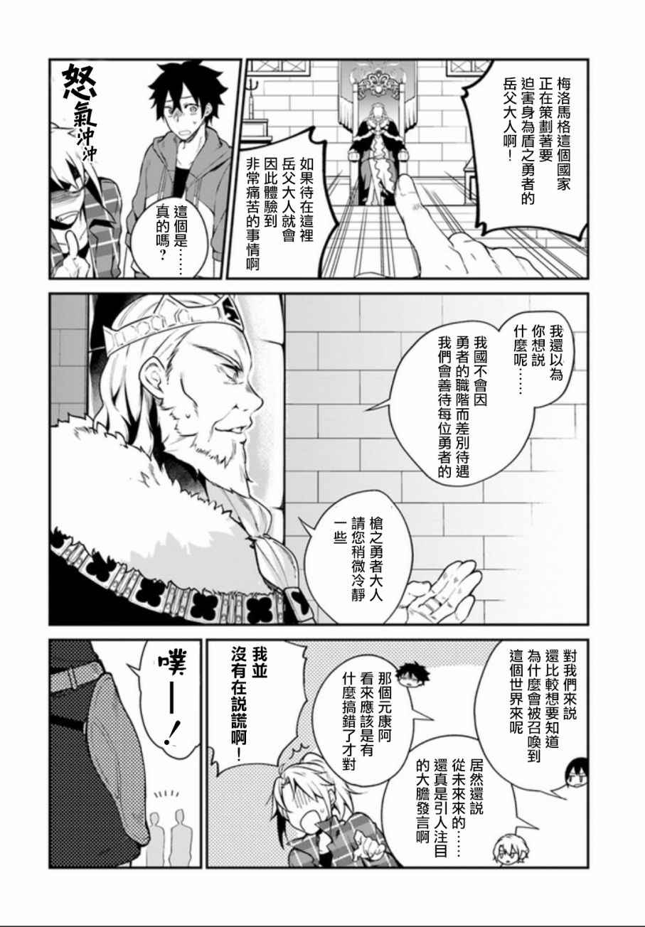《枪之勇者重生录》第4话 第4页