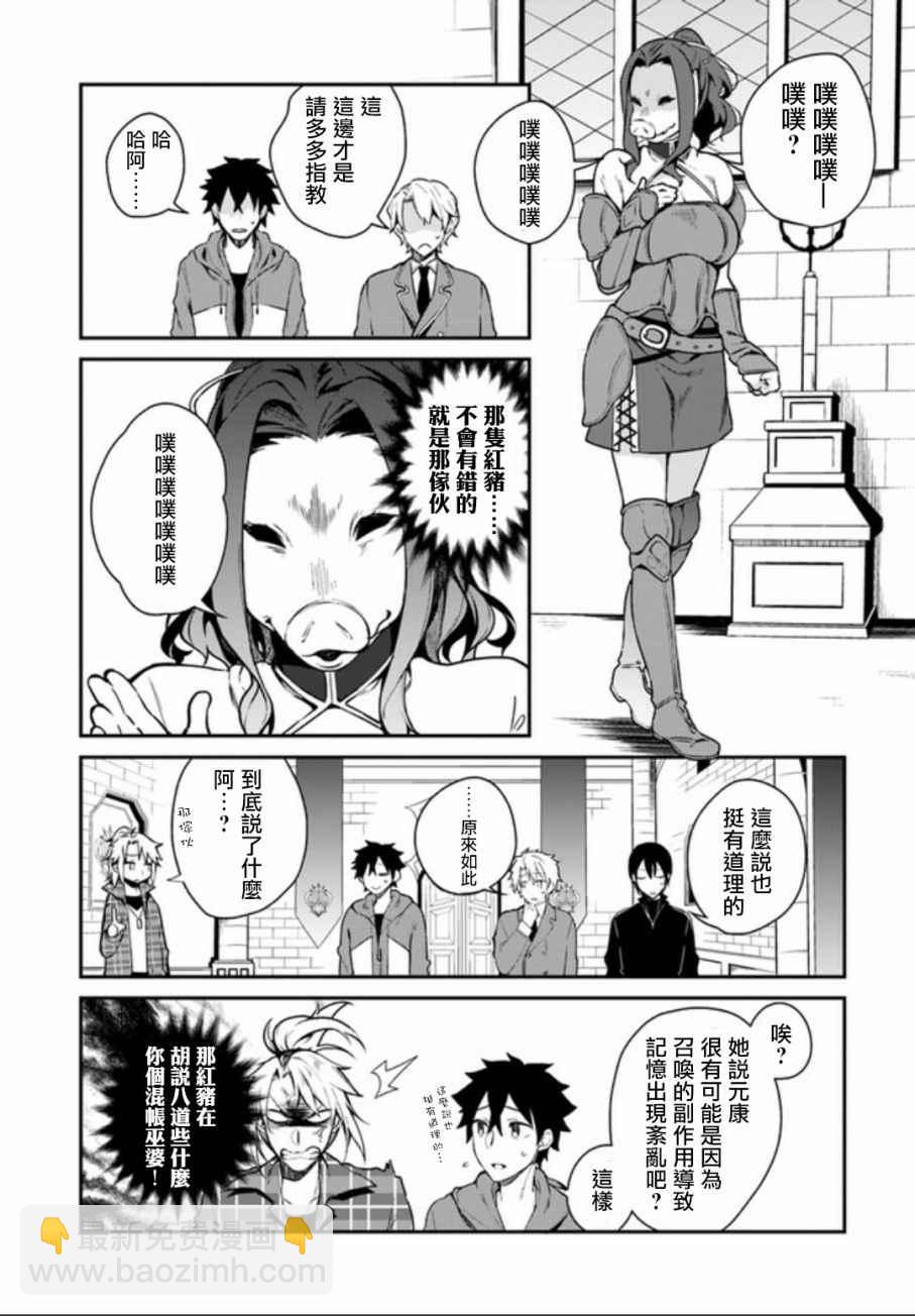 《枪之勇者重生录》第4话 第5页