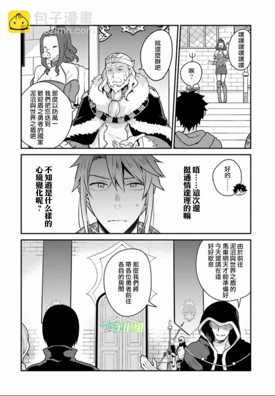 《枪之勇者重生录》第4话 第6页