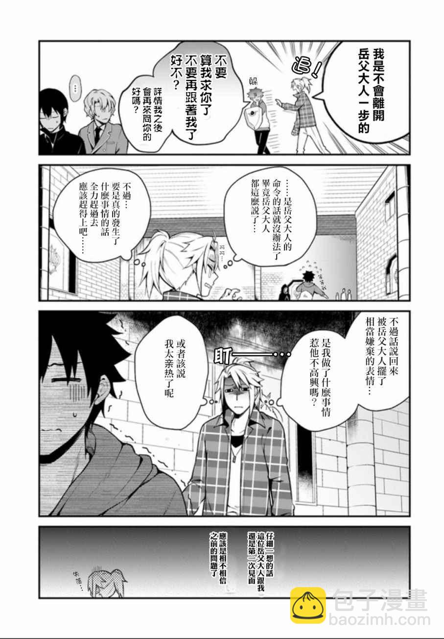 《枪之勇者重生录》第4话 第7页