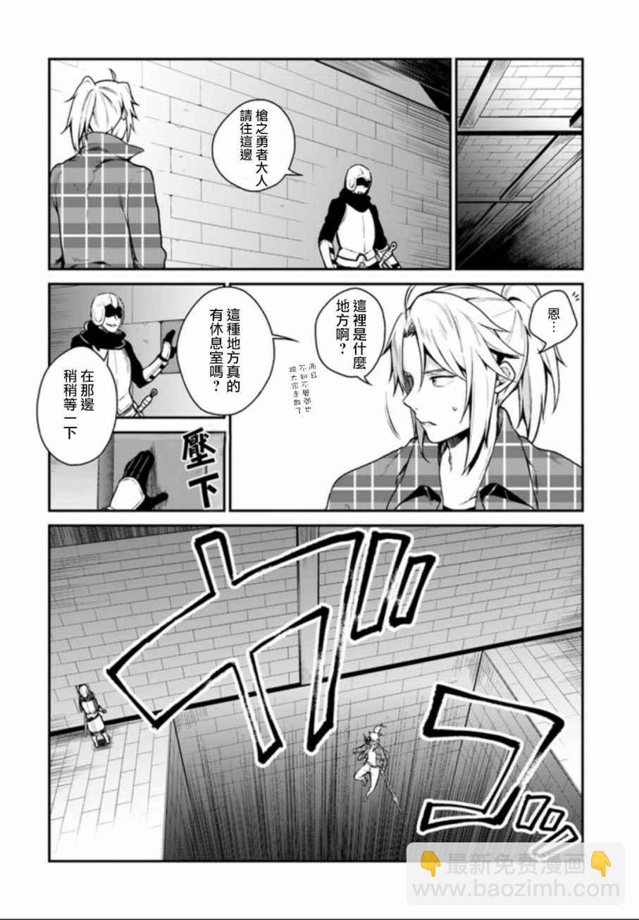 《枪之勇者重生录》第4话 第8页