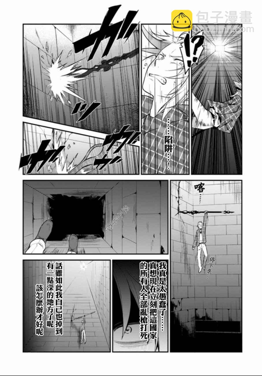 《枪之勇者重生录》第4话 第9页