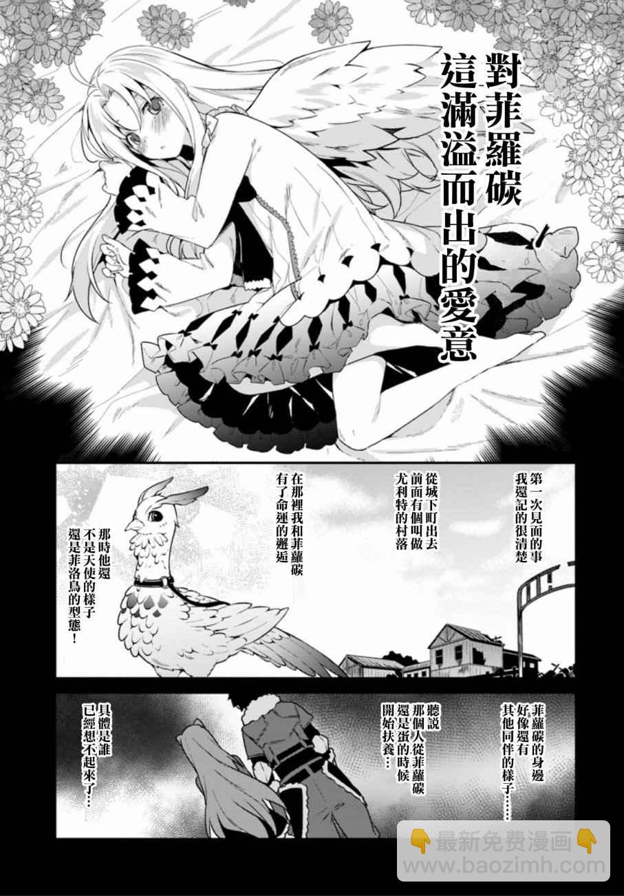 《枪之勇者重生录》第1话 第10页